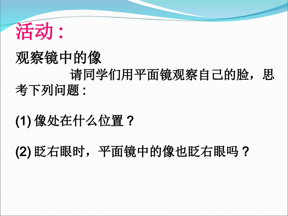 平面镜成像课件_人教版_第2页