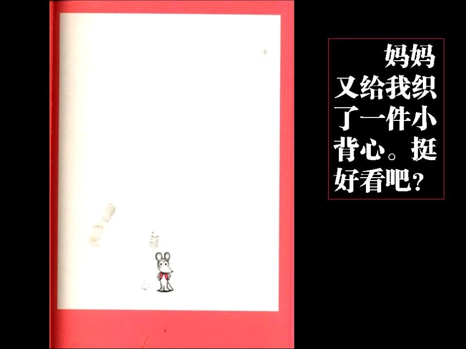 鼠小弟的又一件小背心_第2页