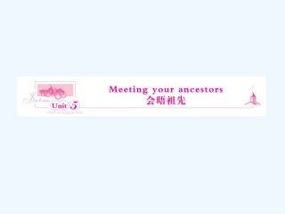 【安徽专版】《金版新学案》2011高三英语一轮课件 新人教版选修8-5