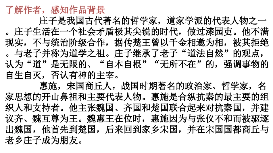 《庄子》二则庄子与惠子游于濠梁之上_第2页