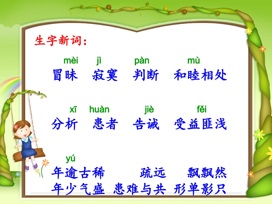 《尺有所短寸有所长》课件5(1)_第2页