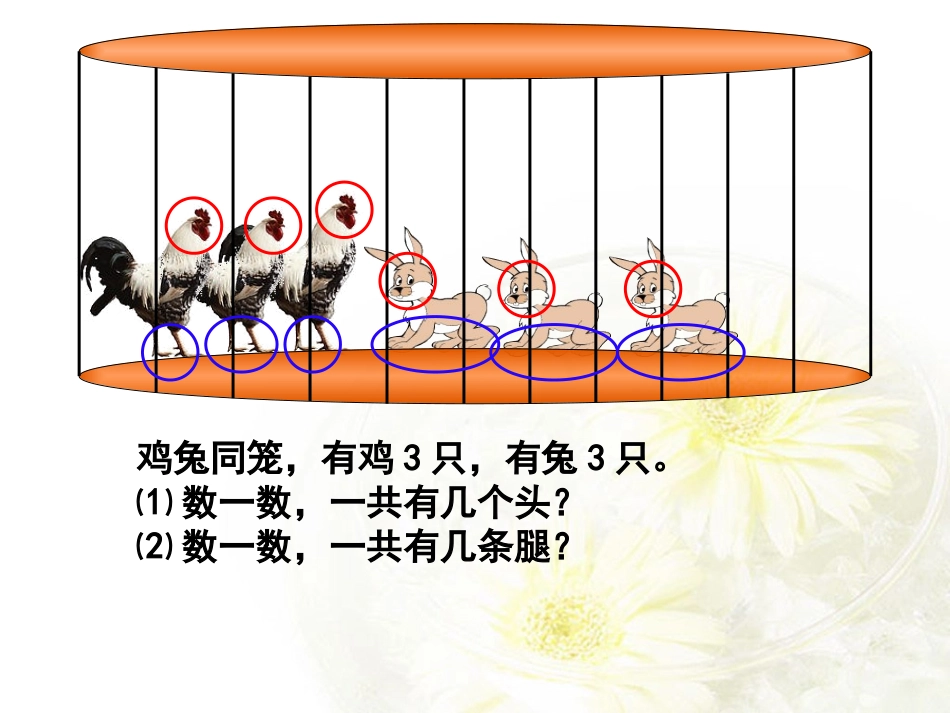 鸡兔同笼 (2)_第3页
