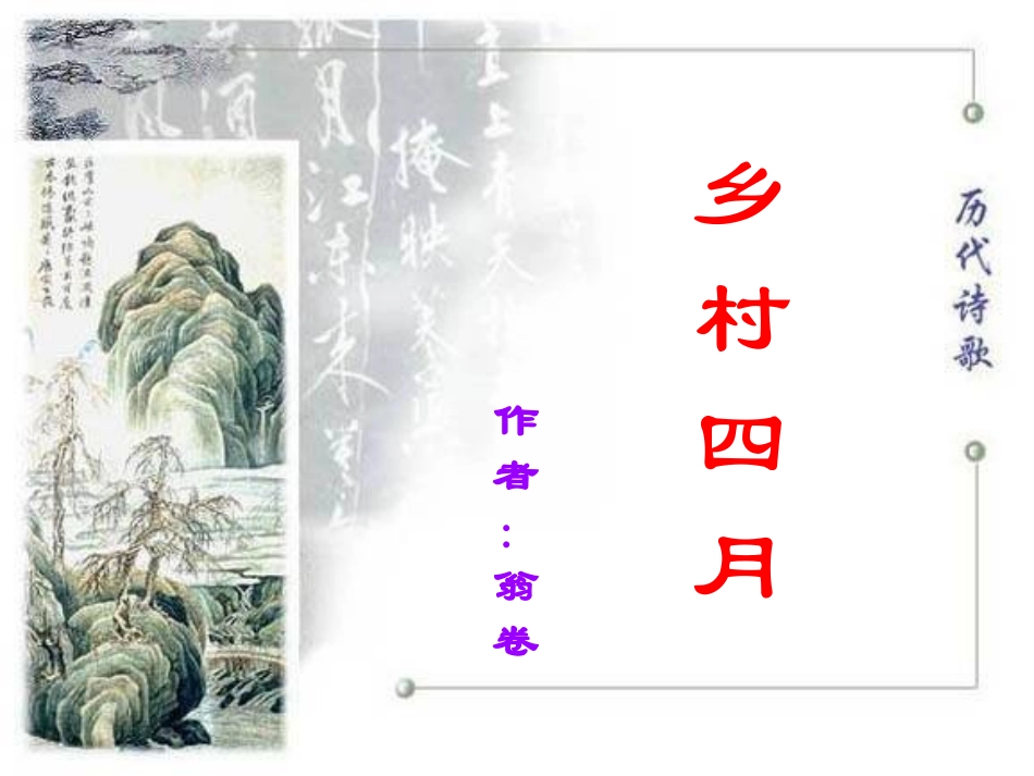《古诗词三首》教学课件_第3页