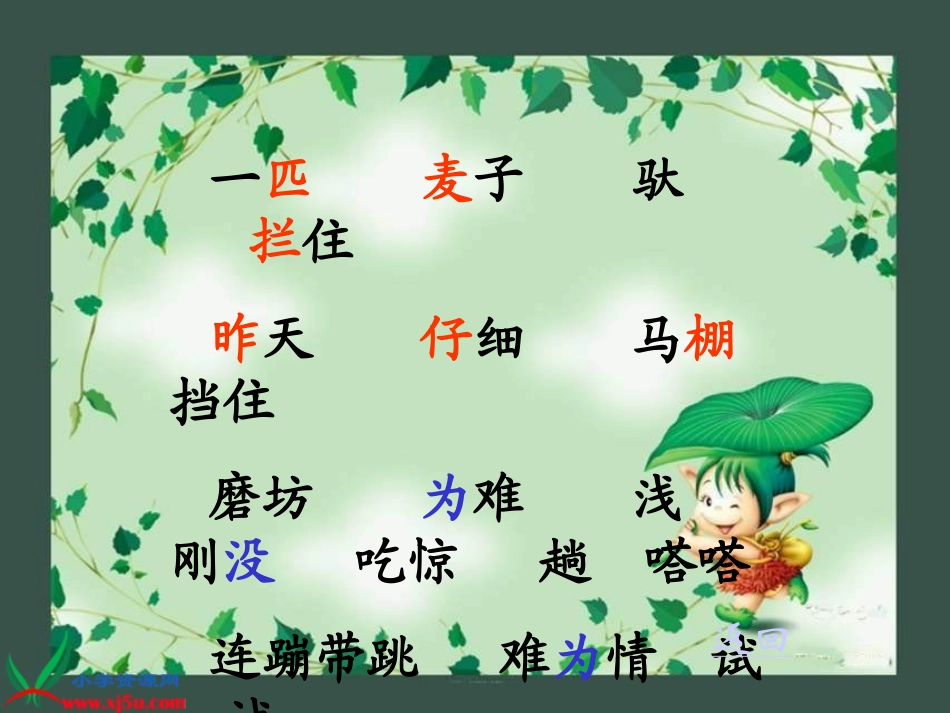 《小马过河》PPT课件_第2页