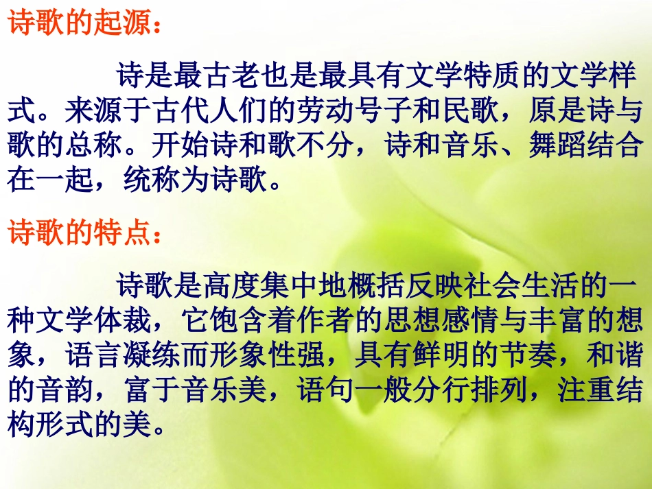 【精品】人教版六年级语文上册《诗海拾贝》课件 (2)_第2页