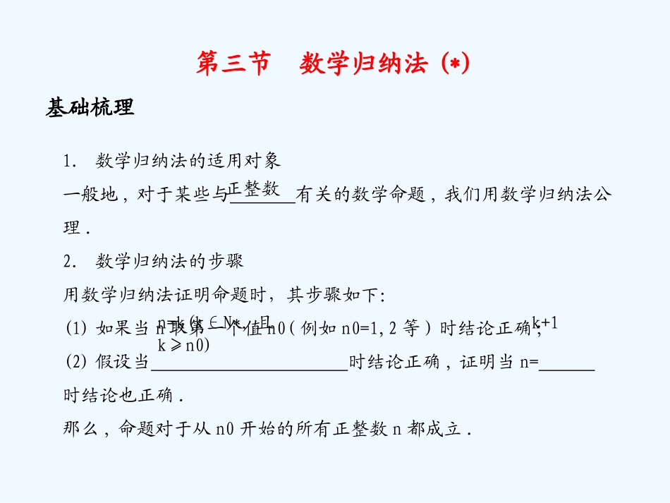 《学案与测评》2011年高考数学总复习 第十五单元第三节 数学归纳法精品课件 苏教版_第2页