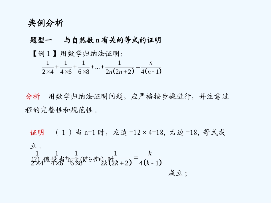 《学案与测评》2011年高考数学总复习 第十五单元第三节 数学归纳法精品课件 苏教版_第3页