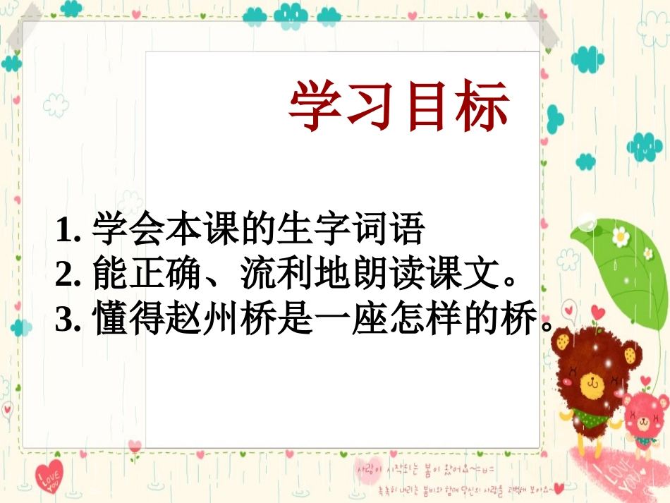 《赵州桥》课件 (6)_第2页