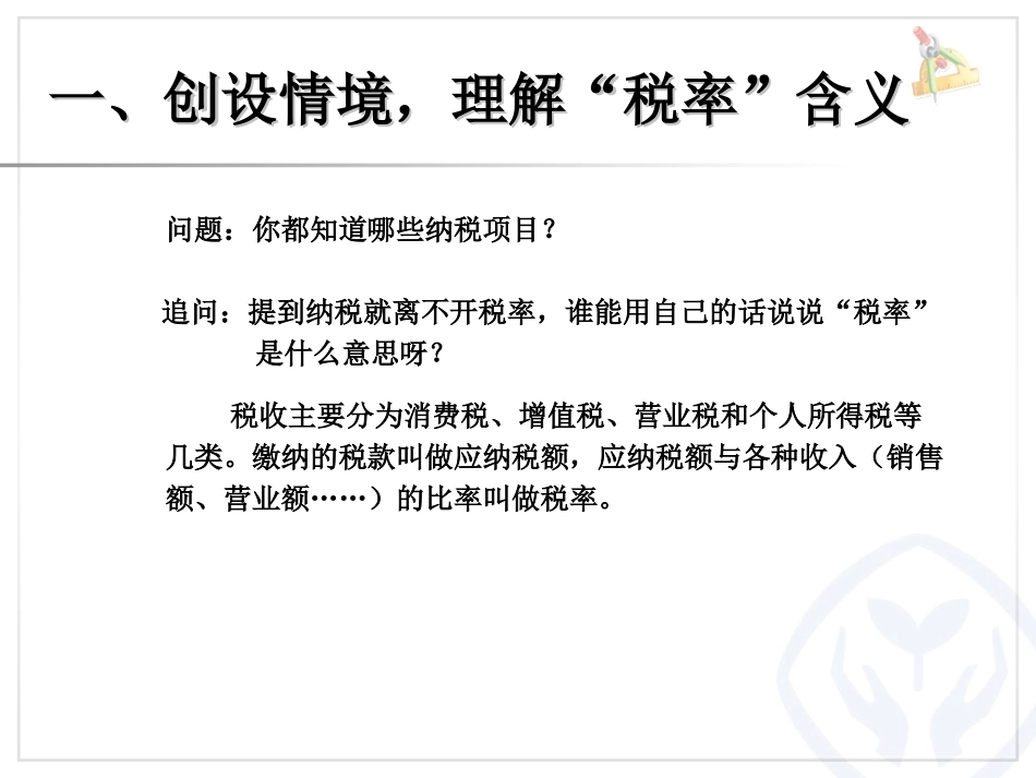 百分数-税率（例3） (2)_第3页