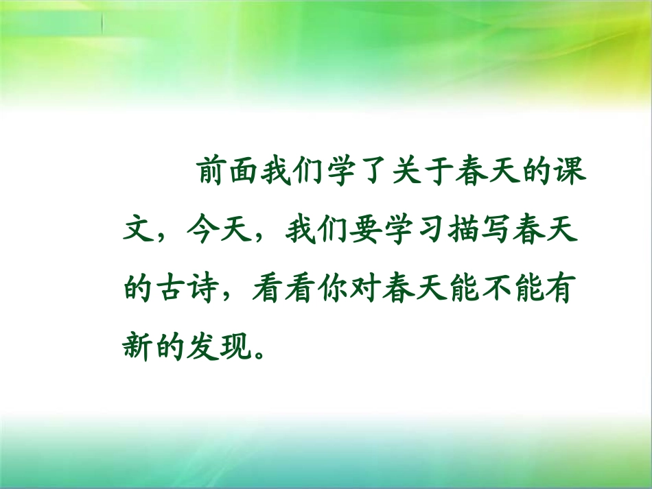 二年级下册古诗《草》_第1页