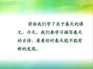 二年级下册古诗《草》