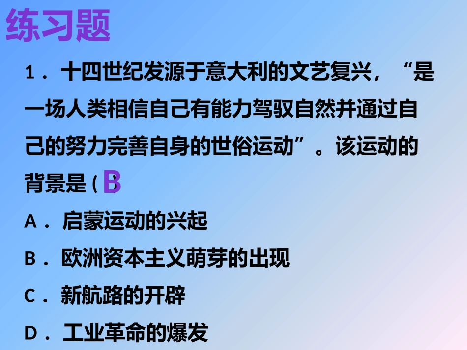 2018年秋人教版九年级历史上第14课文艺复兴运动复习课件_第3页