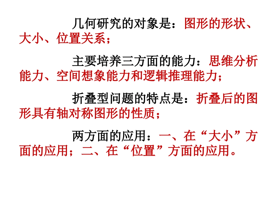 2017年数学中考复习课件：图形的折叠问题（共17张PPT）_第2页