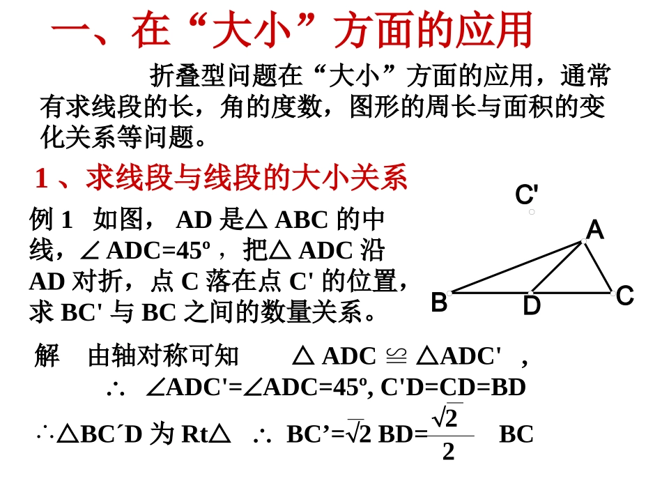 2017年数学中考复习课件：图形的折叠问题（共17张PPT）_第3页