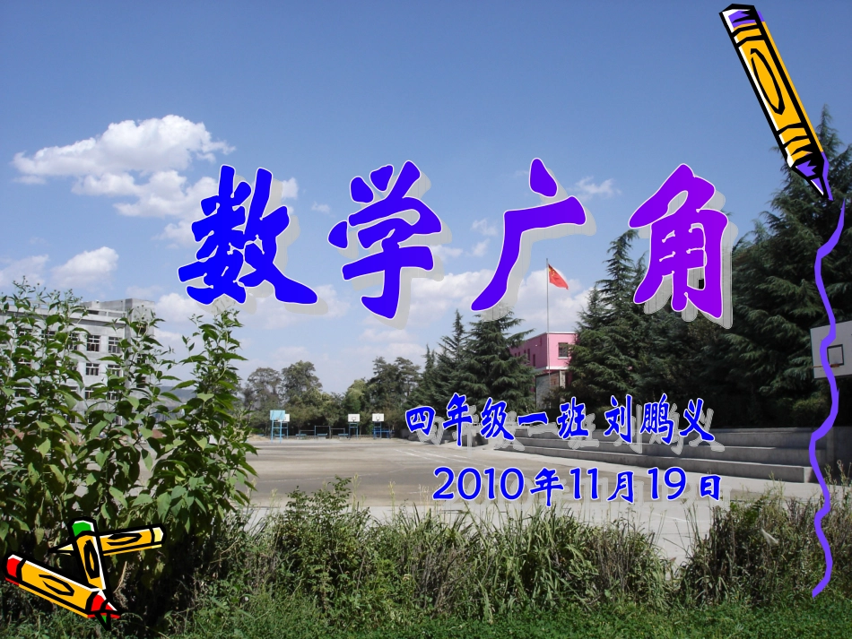 烙饼问题教学课件_第1页