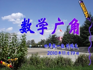 烙饼问题教学课件