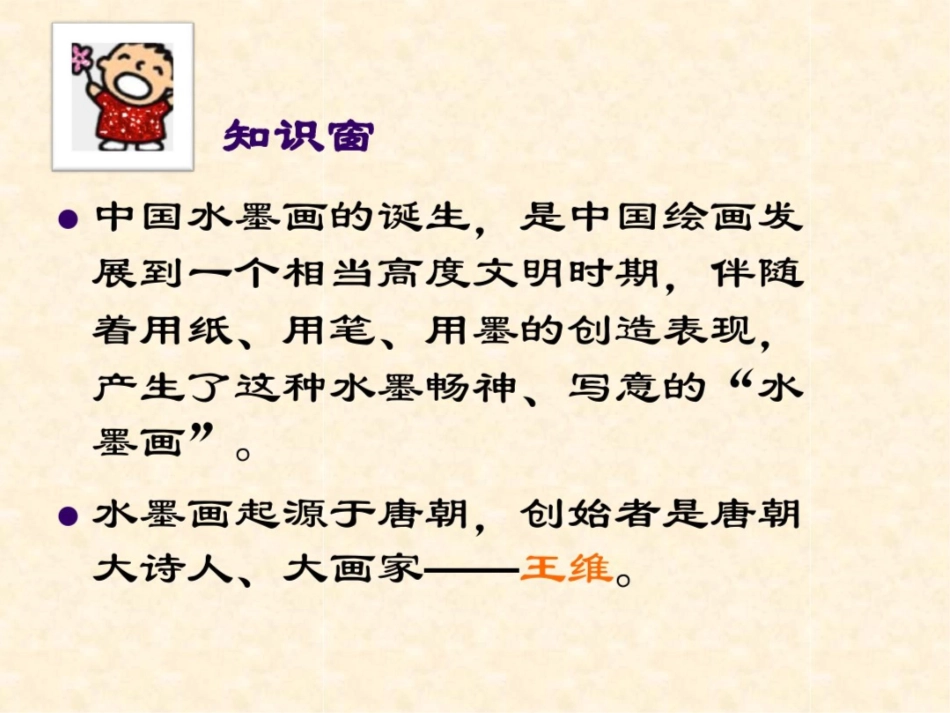 《彩墨游戏》课件_第3页