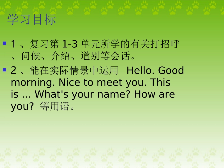 Recycle1第1课时课件_第2页