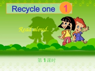 Recycle1第1课时课件