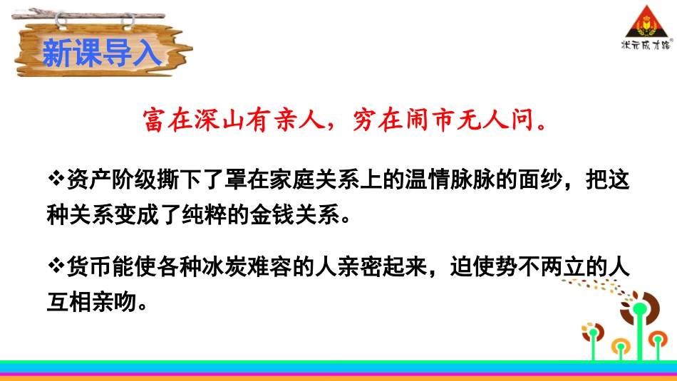 (公开课）我的叔叔于勒_第2页