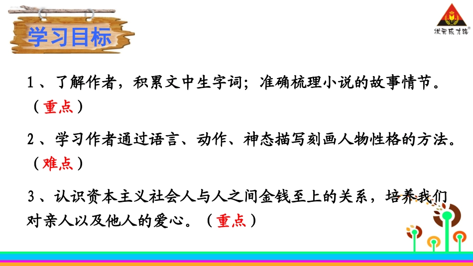 (公开课）我的叔叔于勒_第3页