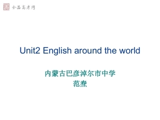 [课件]Unit2Englisharoundtheworld2