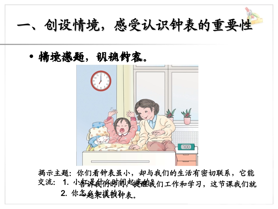 《认识钟表》课件1 (2)_第3页