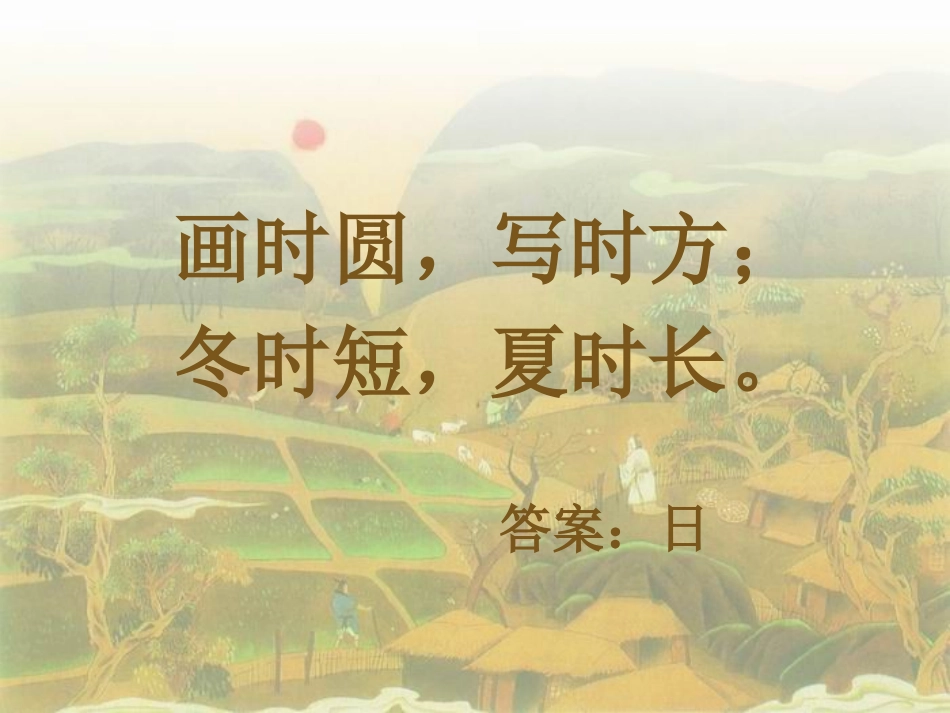 《有趣的汉字》_第3页
