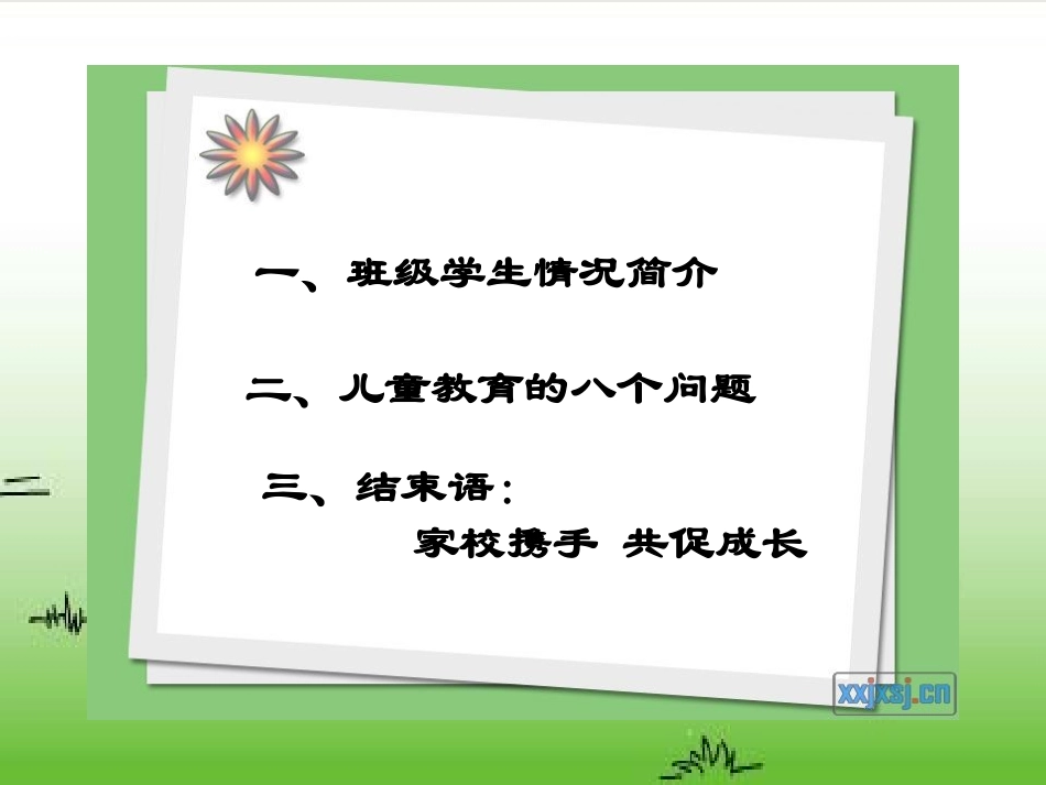 家长会 (2)_第2页