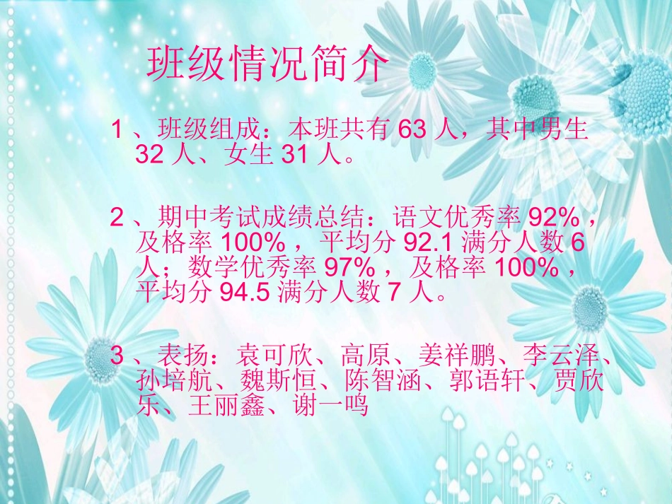 家长会 (2)_第3页