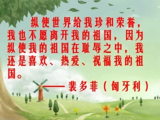 《最后一课》PPT课件 (2)