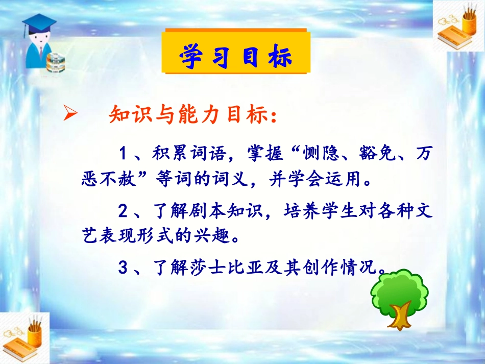 《威尼斯商人（节选）》课件4_第2页