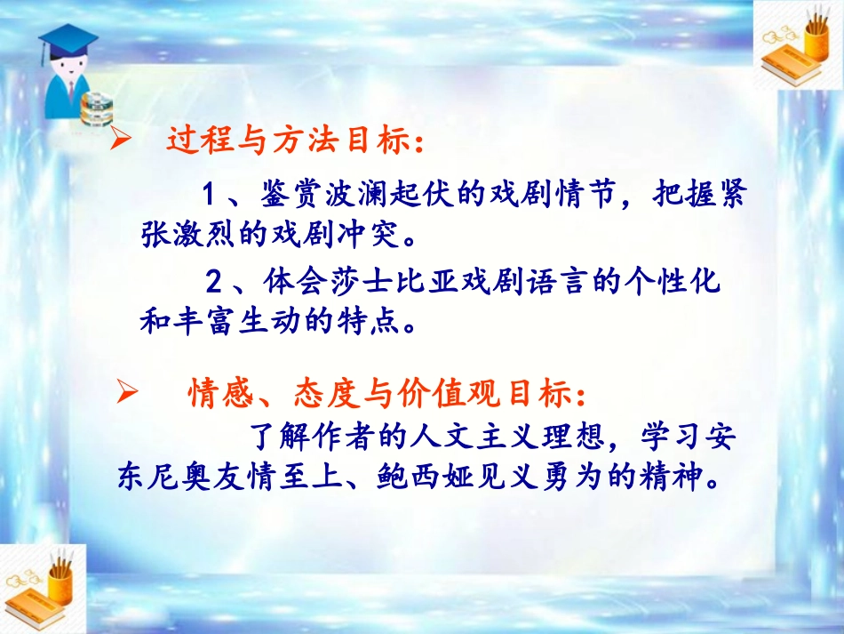 《威尼斯商人（节选）》课件4_第3页