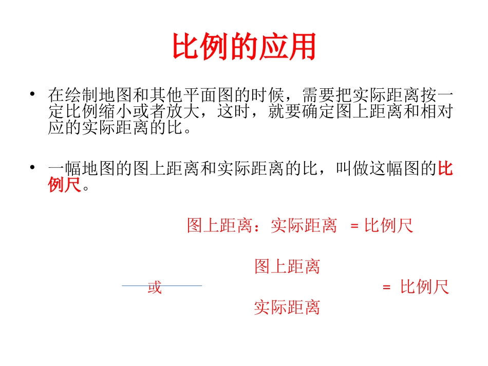 比例的应用 (4)_第2页
