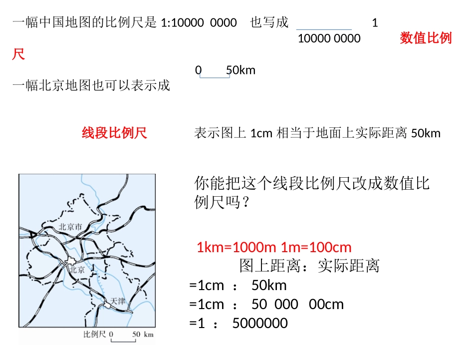 比例的应用 (4)_第3页