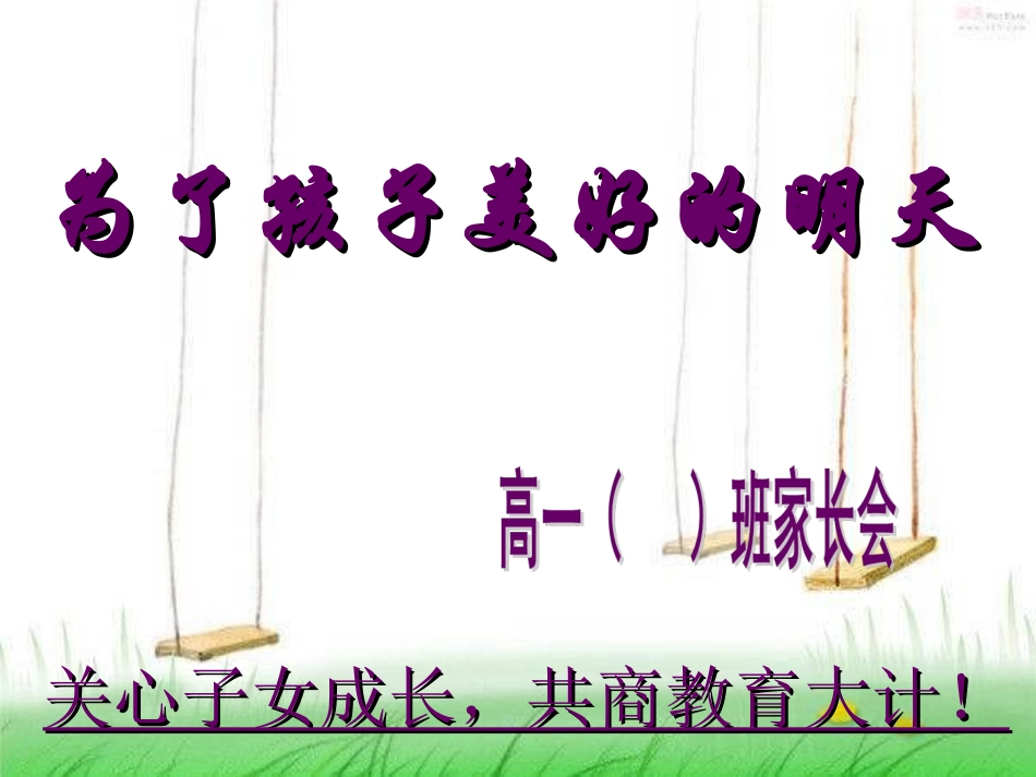2019年高一期末家长会课件模版_第1页