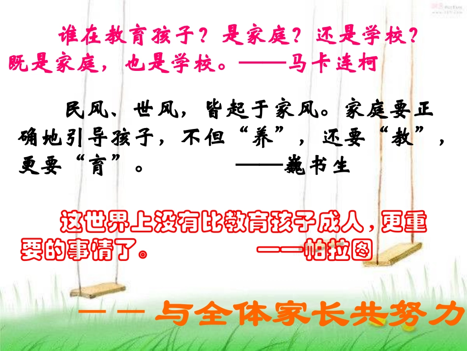 2019年高一期末家长会课件模版_第2页