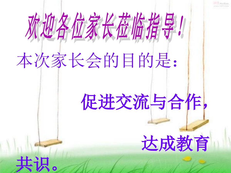 2019年高一期末家长会课件模版_第3页