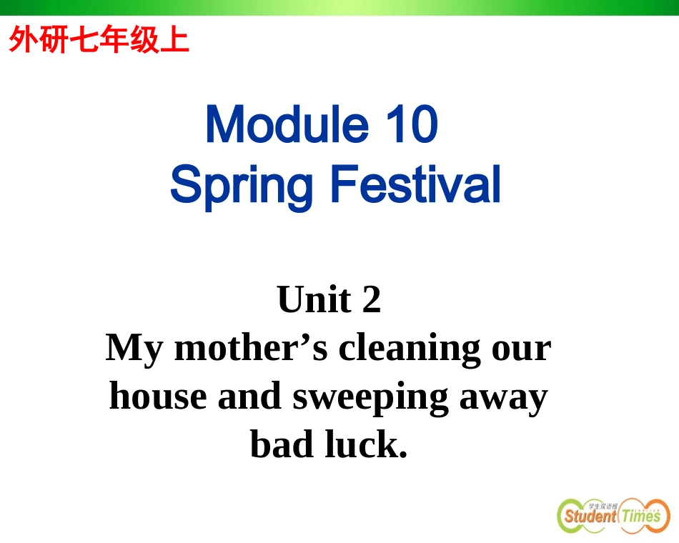 外研版七上Module-10Spring-Festival-Unit-2-My-mother’s-cleaning-our-house-and-sweeping-away-bad-luck_第1页