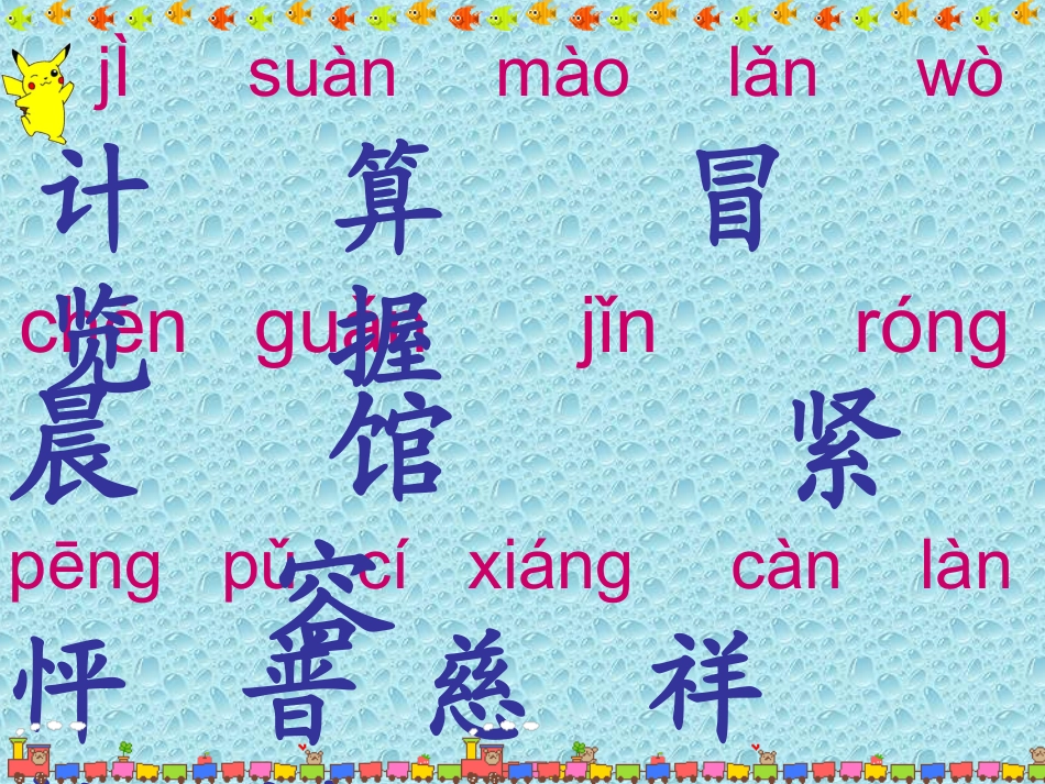 《难忘的一天》课件_第3页