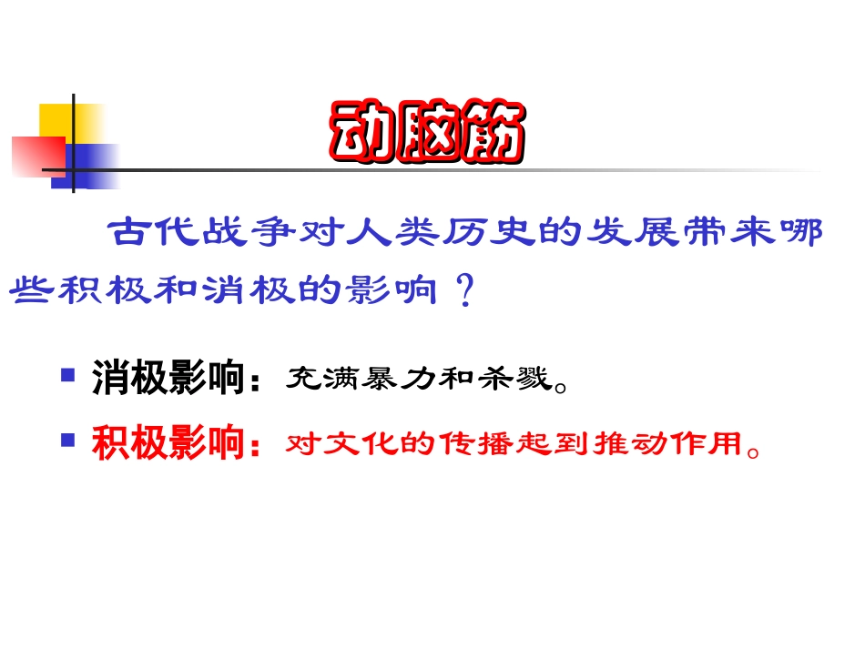 《古代世界的战争与征服》课件04_第2页