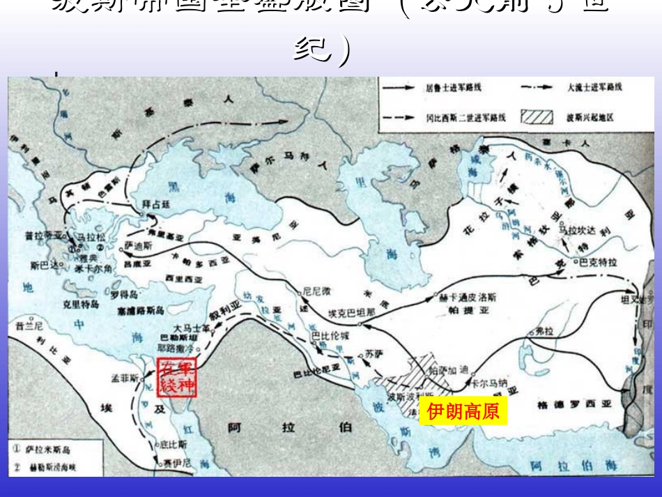 《古代世界的战争与征服》课件04_第3页