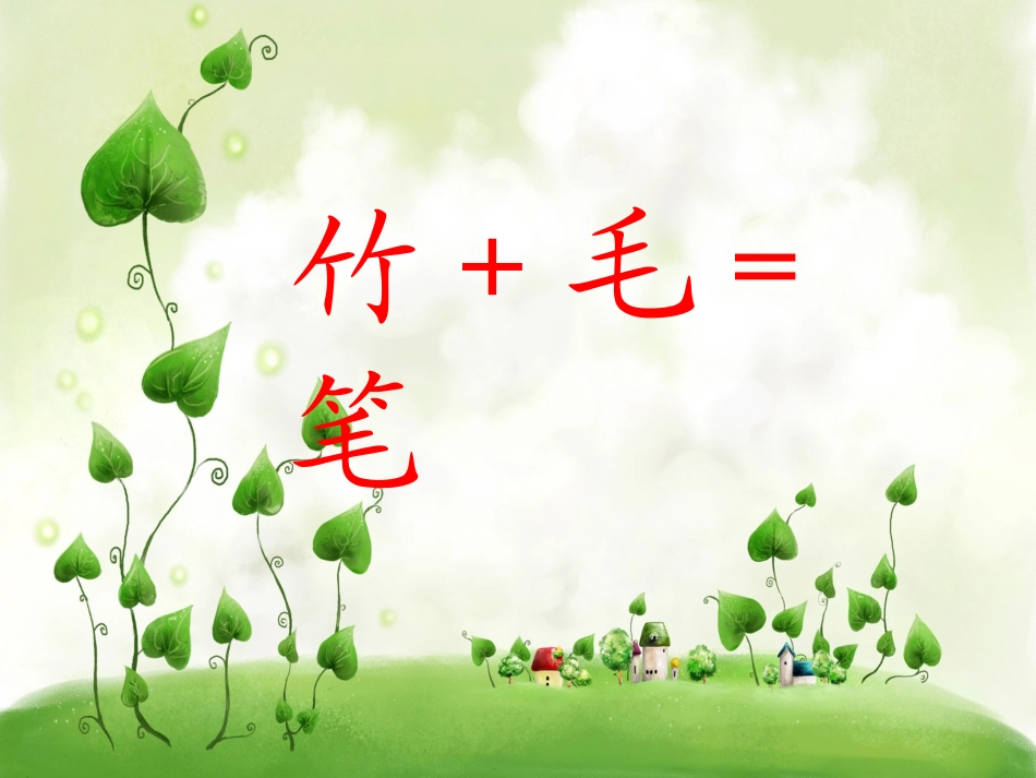 笔的世界mahsanshan_第2页