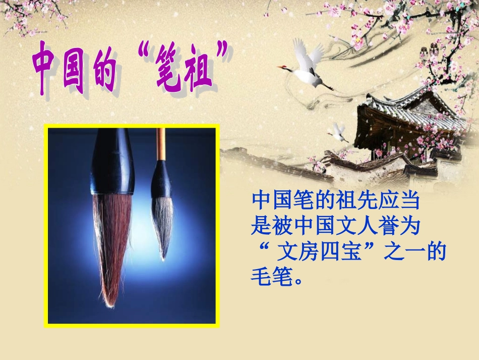 笔的世界mahsanshan_第3页