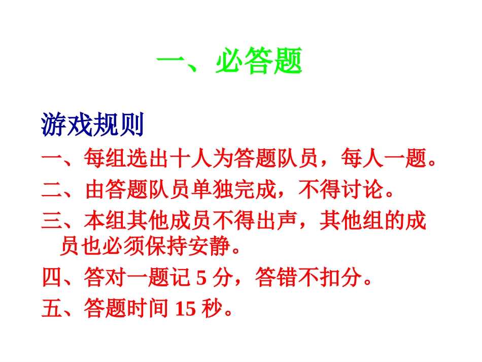 PPT版看图猜成语_第2页