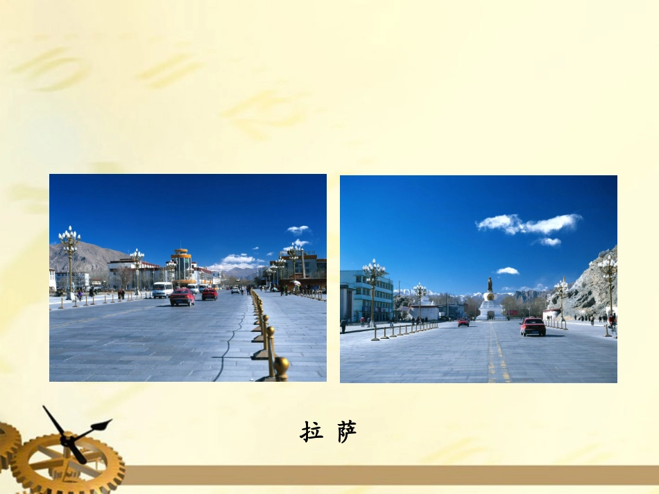 五年级语文把铁路修到拉萨去公开课_第2页