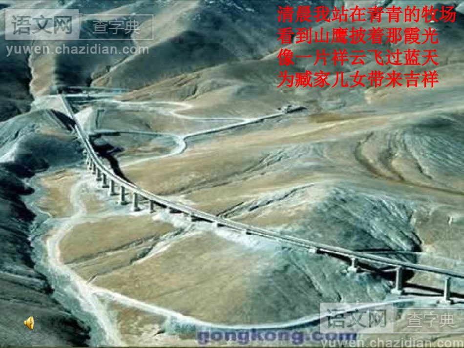 五年级语文把铁路修到拉萨去公开课_第3页
