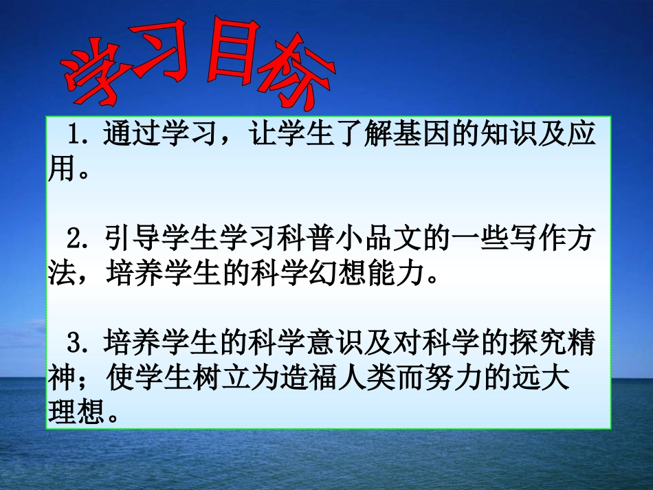 《基因畅想》课件_第2页