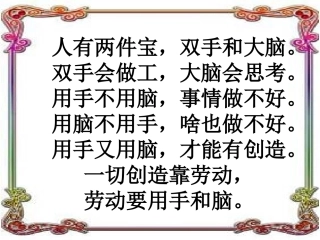 《动手做做看》课件