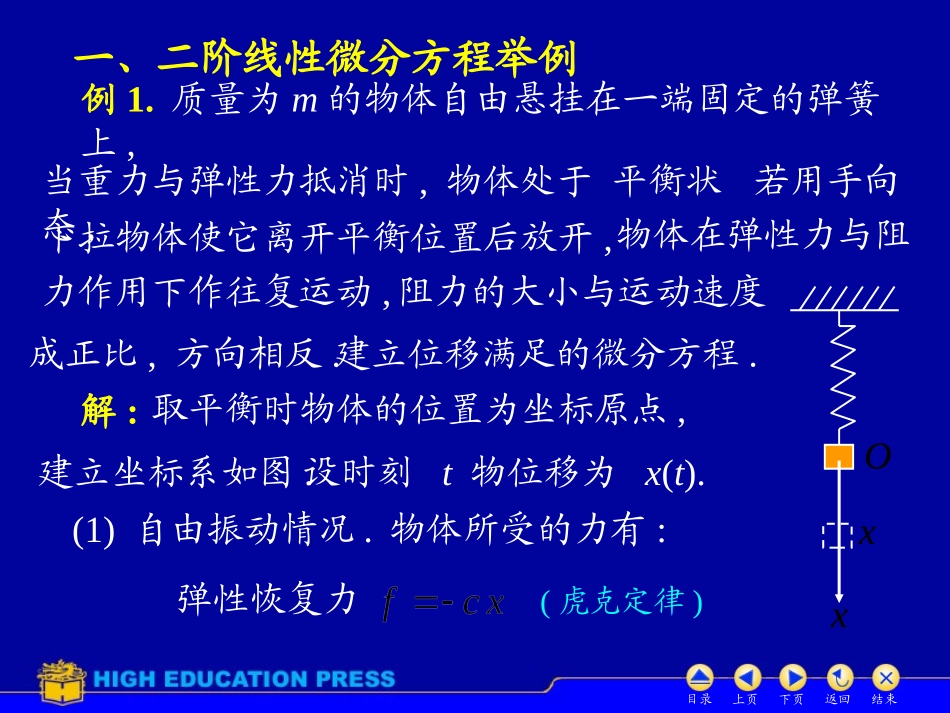 D7_6高阶线性微分方程_第2页